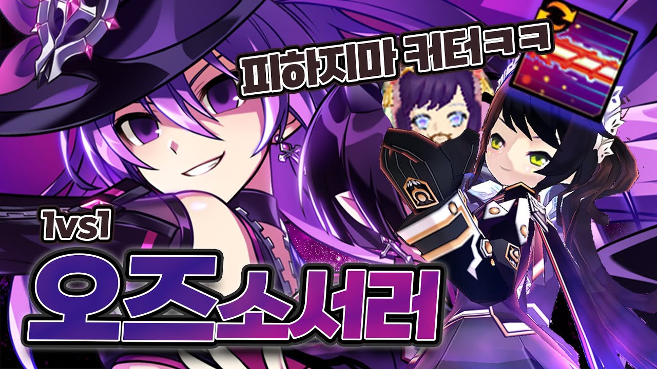 첸플커 오랜만에 대전에서 써봤습니다ㅋㅋㅋㅋㅋㅋㅋ | Oz 1:1 PvP (with.Plasma Cutter) [엘소드 Elsword]