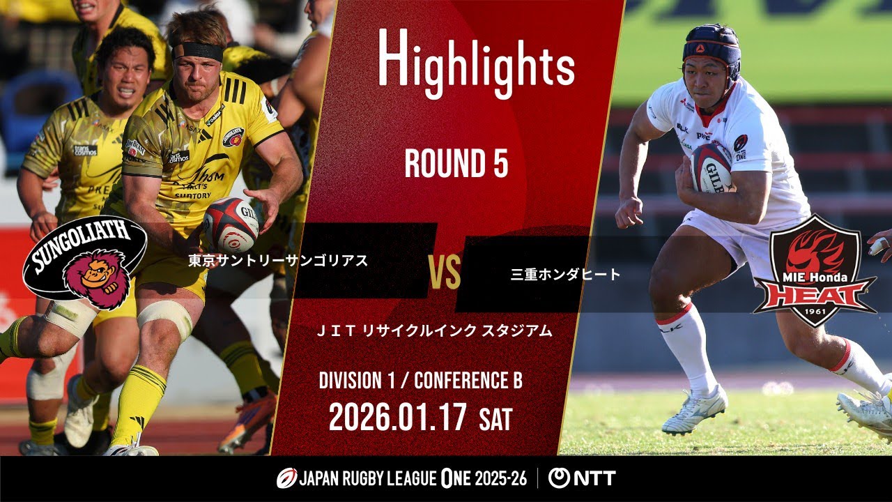 【公式ハイライト】 東京SG vs 三重H｜NTTリーグワン2025-26 D1 第5節｜2026/1/17