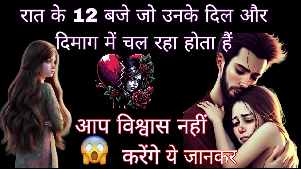 Wo Aapke Baare Me Jo Sochte Hai Aap Biswas Nahi Karenge | Late Night Thought Esposed |Tarot Reading