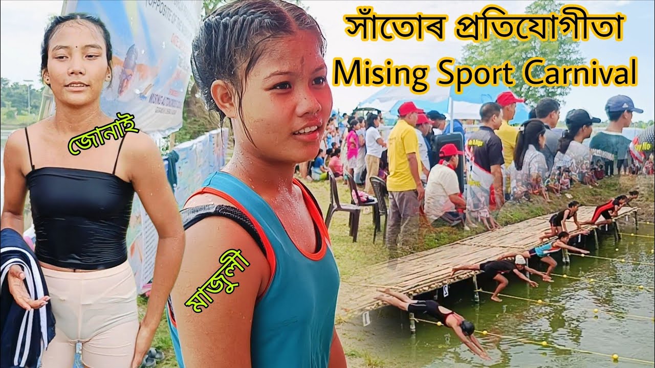 Swimming Compitition#Mising 3rd Sport Carnival 3rd Dayত কি কি Games খেলোৱা হৈছে ?