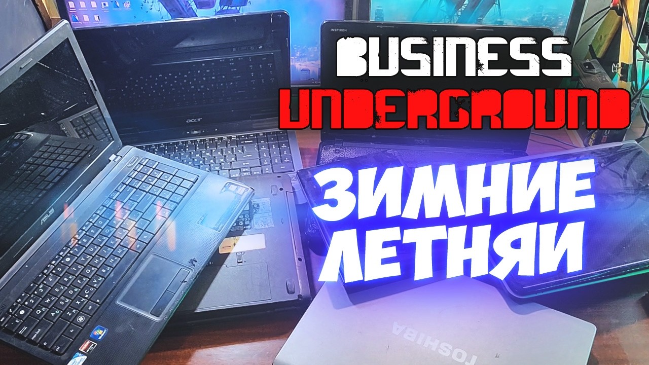 Зимние Ноуты - Ленивые Ноутбуки