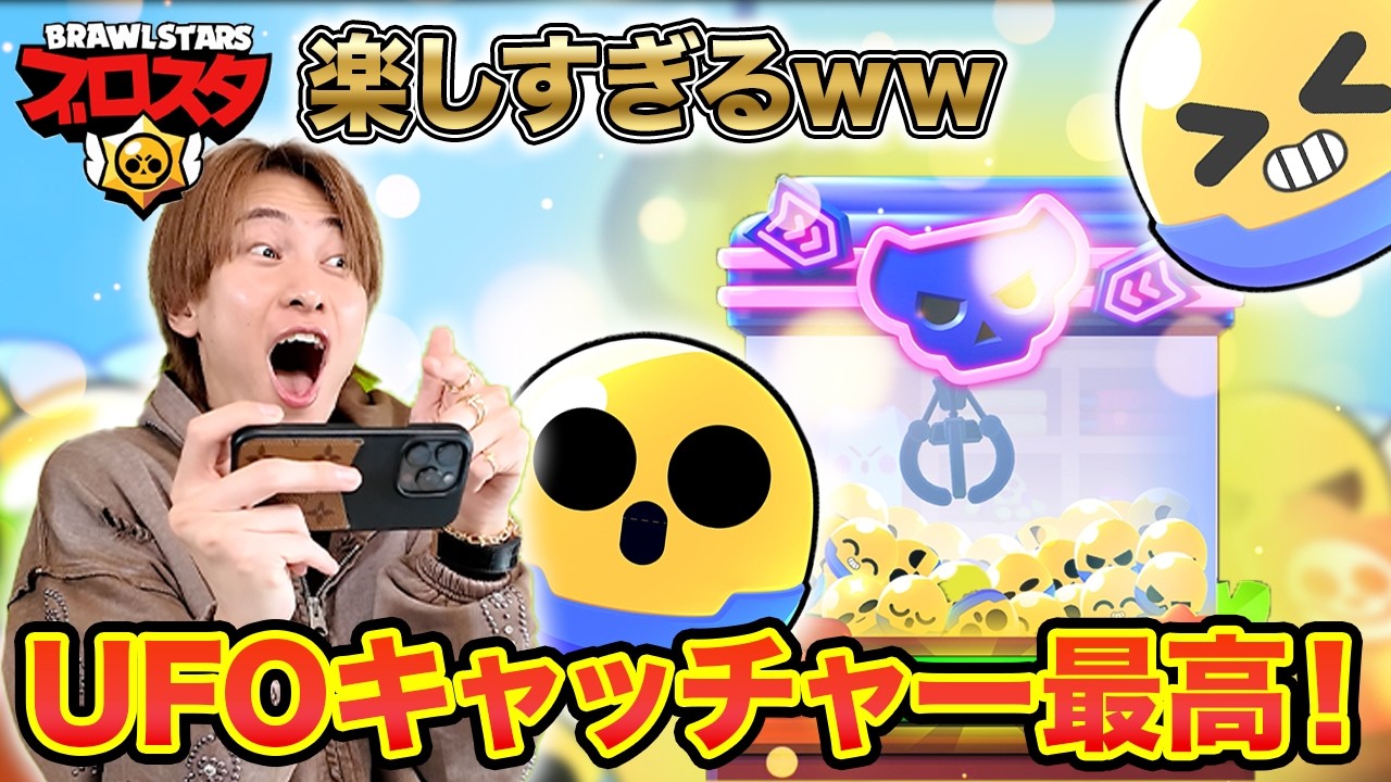 ブロスタのUFOキャッチャーで新たなバフィーを増やしまくるぜ！【ブロスタ】
