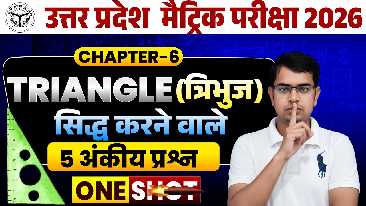 कक्षा 10 गणित : 27 फरवरी की सम्पूर्ण तैयारी🔥अध्याय 6  PYQs के साथ BOARD EXAM || पक्का यही आएगा