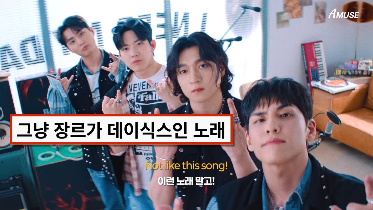 💙 데이식스 노래는 그냥 다 좋거든요?! | DAY6(데이식스) - 도와줘요 Rock&Roll (Music Video) | [ KOR / ENG / 가사 / Lyrics ]