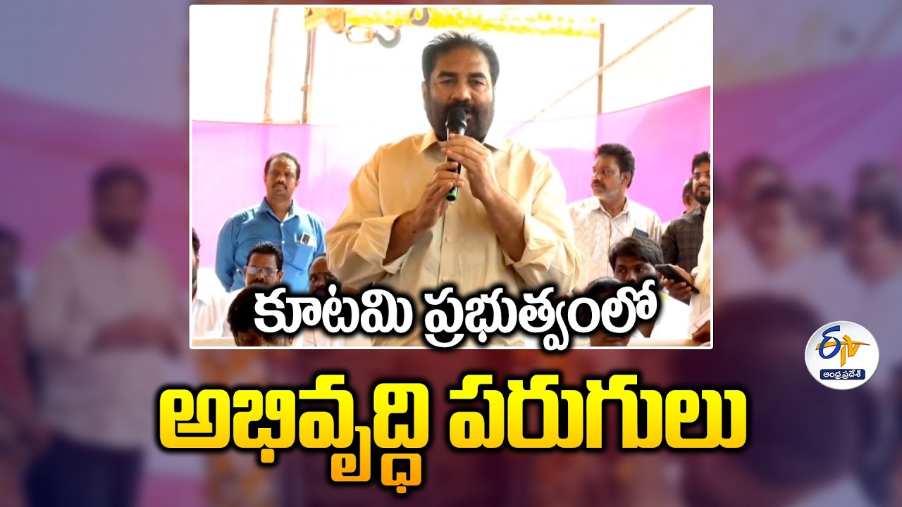 Nellore Rural Development Initiatives Launched | MLA Kotamreddy Sridhar Reddy