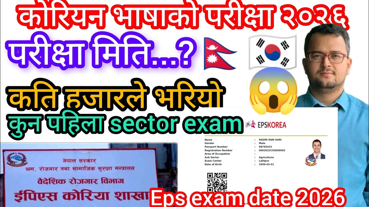 Korean language eps exam date 2026? Eps news Nepal 🇳🇵🇰🇷 कोरियन भाषाको परीक्षा मिति कहिले २०२६