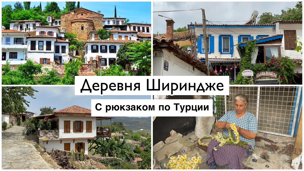 Турция. Шириндже. Деревня виноделов. Я в восторге. Пробуем фруктовое вино. Одна в Турции.