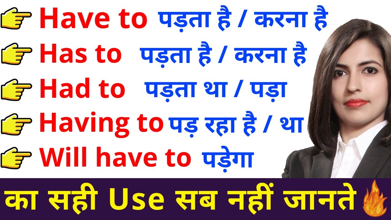 Has to / Have to / Had to / Having to | मज़बूरी वाली English | English Connection