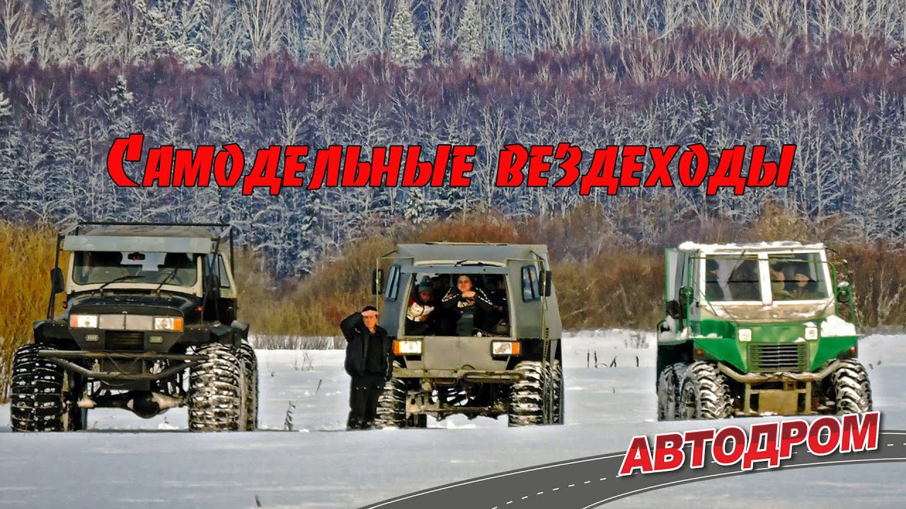 Испытания самодельного вездехода 6Х6 в зимнем лесу. Тест-драйв самоделки по оврагам, болоту и ручьям