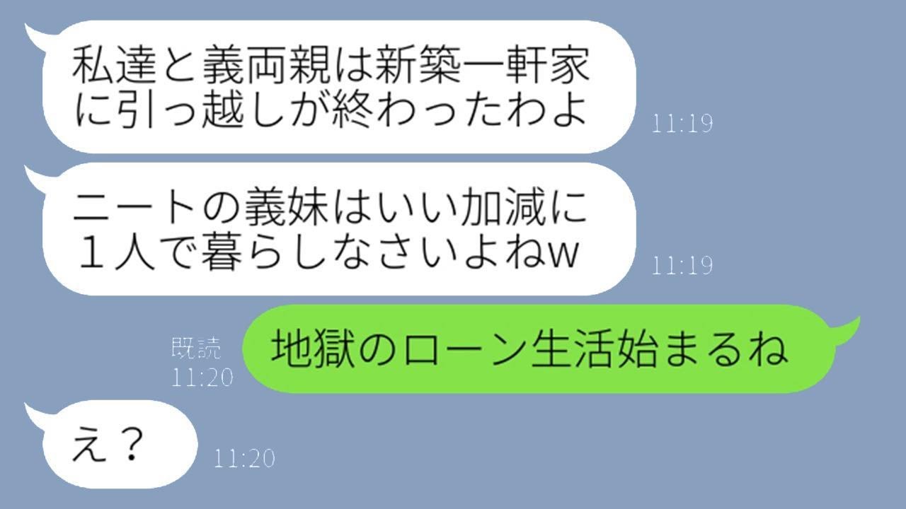 私を無職だと勘違いした兄嫁が、知らないうちに家族全員で新しい豪邸に引っ越した。「引きこもりの負担は邪魔だ」と笑った彼女に、貧乏扱いして優越感に浸るマウント女としての真実を伝えた結果。