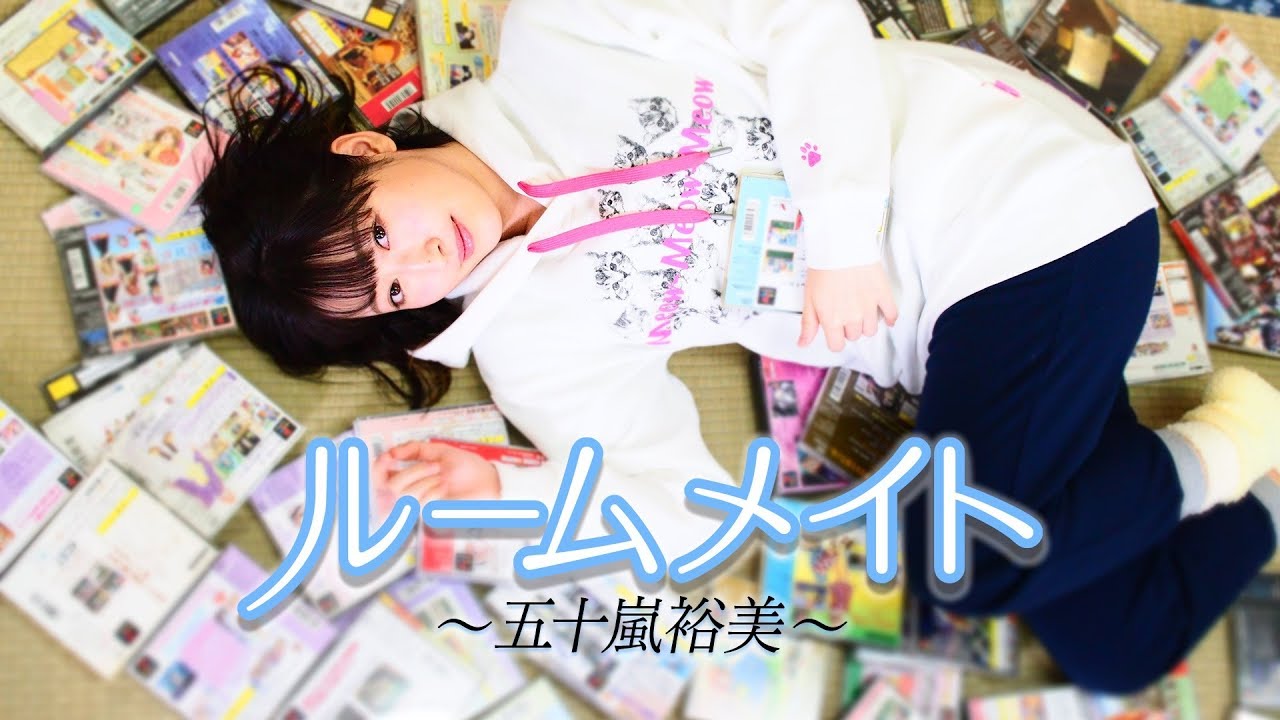 【Hookah Haze】ルームメイト～五十嵐裕美～第98回