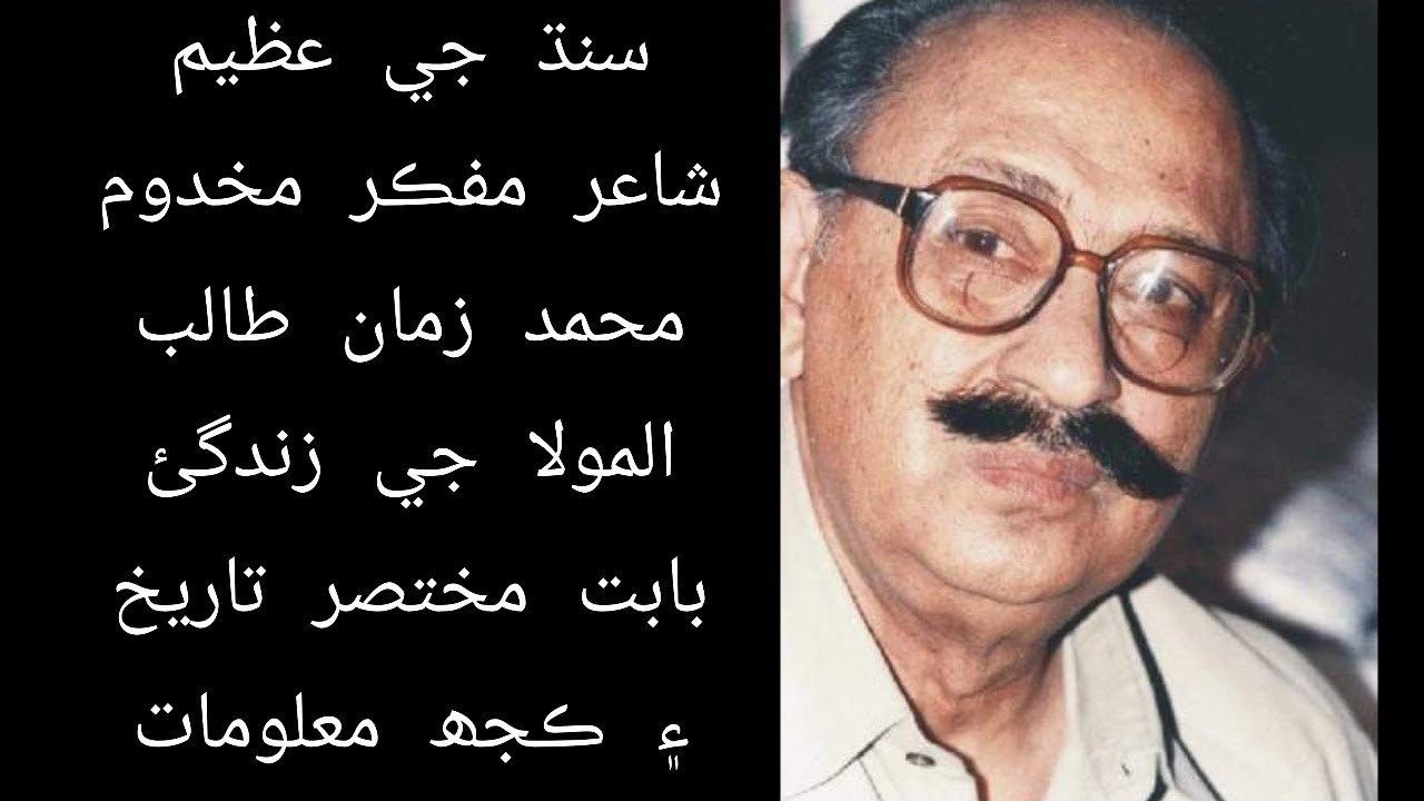 Biography / History  Makhdoom Muhammad Zaman Talib ul Mola Documentry The history of sindh