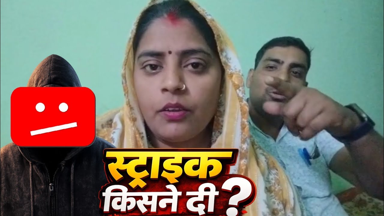 मेरे चैनल पर फेक कॉपीराइट स्ट्राइक किसने दी? पूरी साज़िश का खुलासा