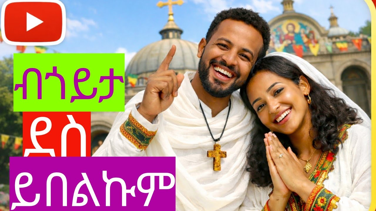 //3ተ ዓይነት ጌጋታት ሓጎስ/ብምንተይን ብኸመይን ንተሓጎስ ? //