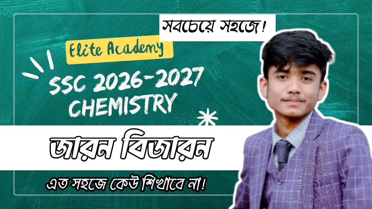জারন-বিজারণ মাত্র ১০ মিনিটে! এক ক্লাসেই জারন-বিজারণের Boss হয়ে যাও || রেডক্স বিক্রিয়া || SSC 