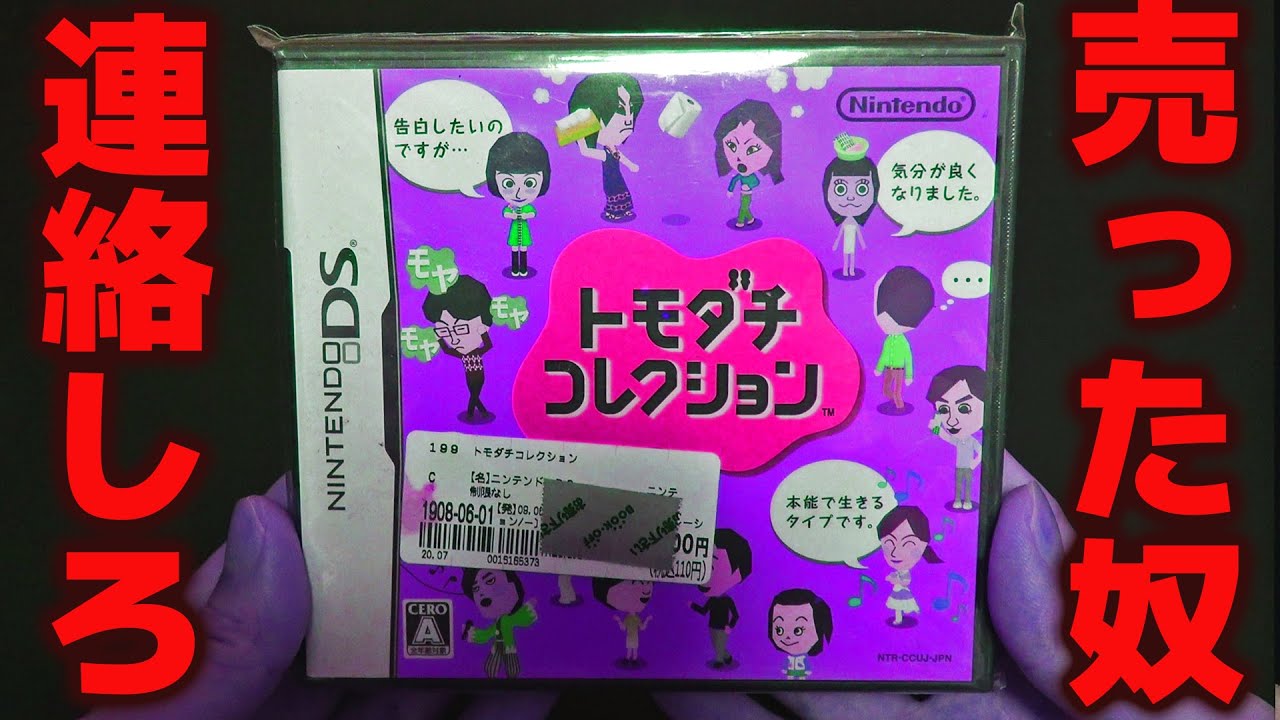 2年前に中古で買ったトモコレから怪しすぎるデータが検出された【トモダチコレクション】