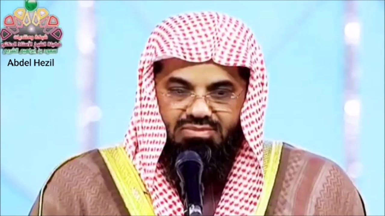 ســورة البـقـرة كــاملة فضـيلة الشيخ سعــود الشـريـم