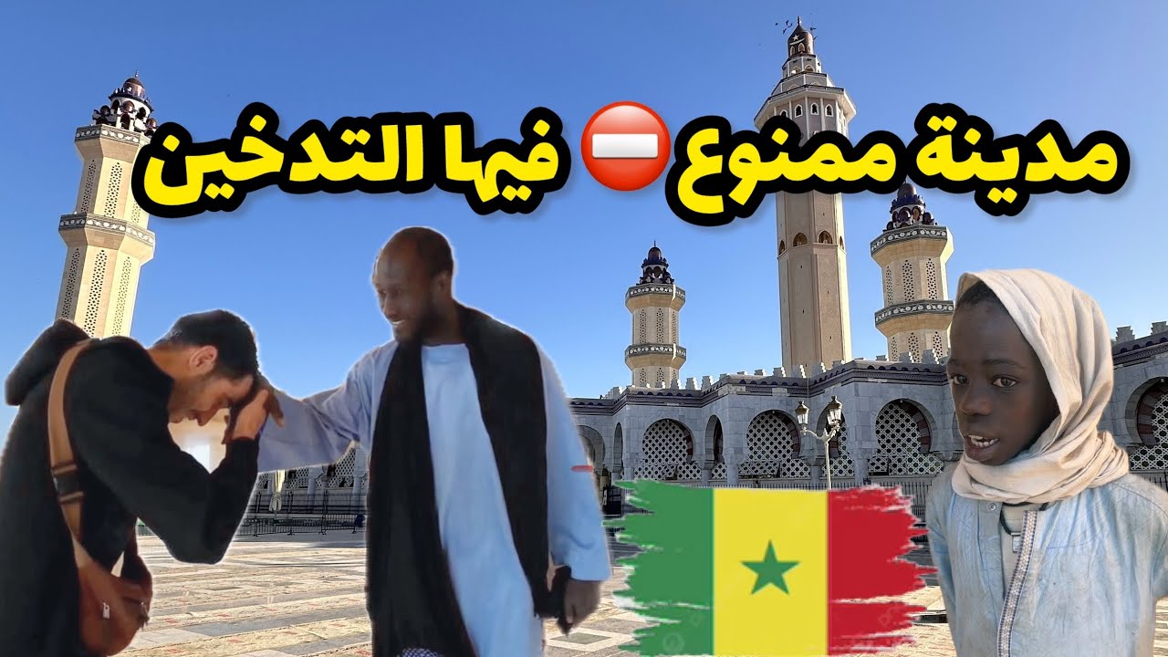طوبى مدينة المريديين Touba