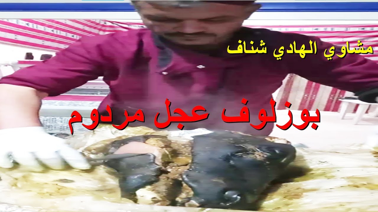 بوزلوف عجل مردوم
