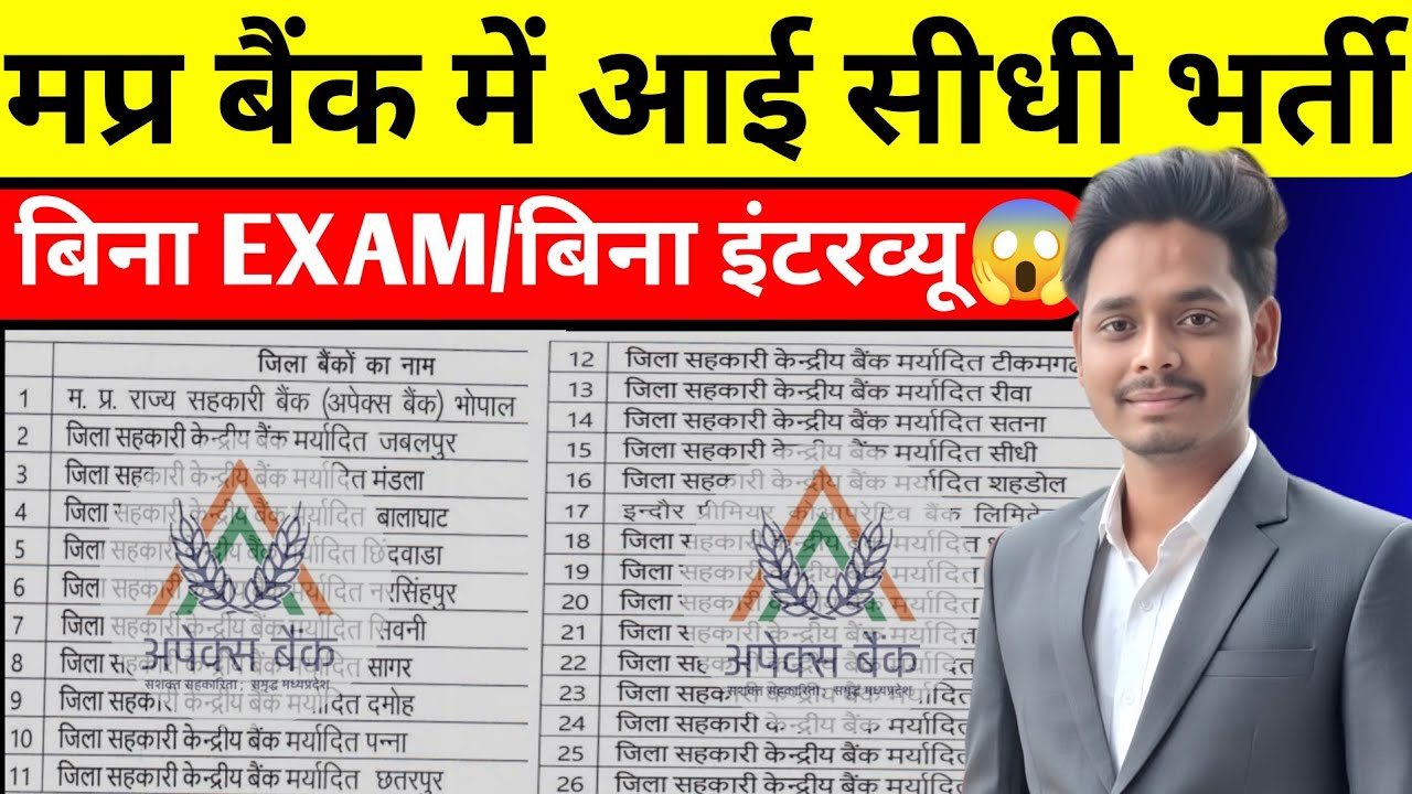 MP Sahkari Bank Bharti 2025:🔥MP Apex Bank Bharti 2025 - MP Bina exam bharti in bank