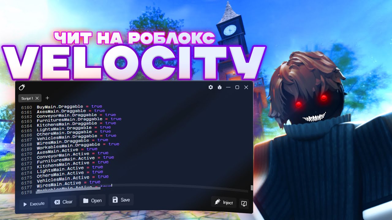 КАК ПОЛУЧИТЬ 💥VELOCITY💥 ЧИТ ДЛЯ РОБЛОКС ПРЯМО СЕЙЧАС?