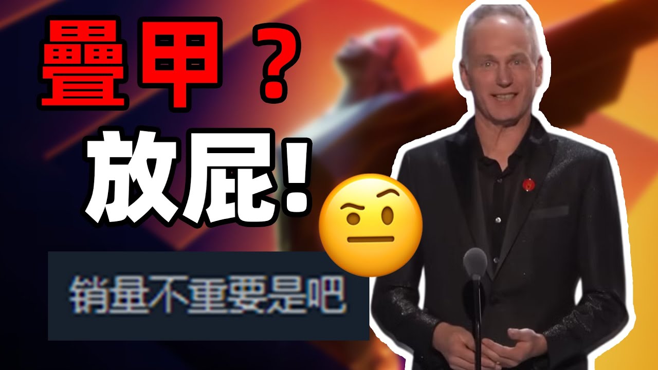疊甲？放屁！讓我們看看Larian/拉瑞安CEO斯溫在TGA上到底說了什麼#thegameawards #baldursgate3 #larianstudios #遊戲 #gaming #游戏