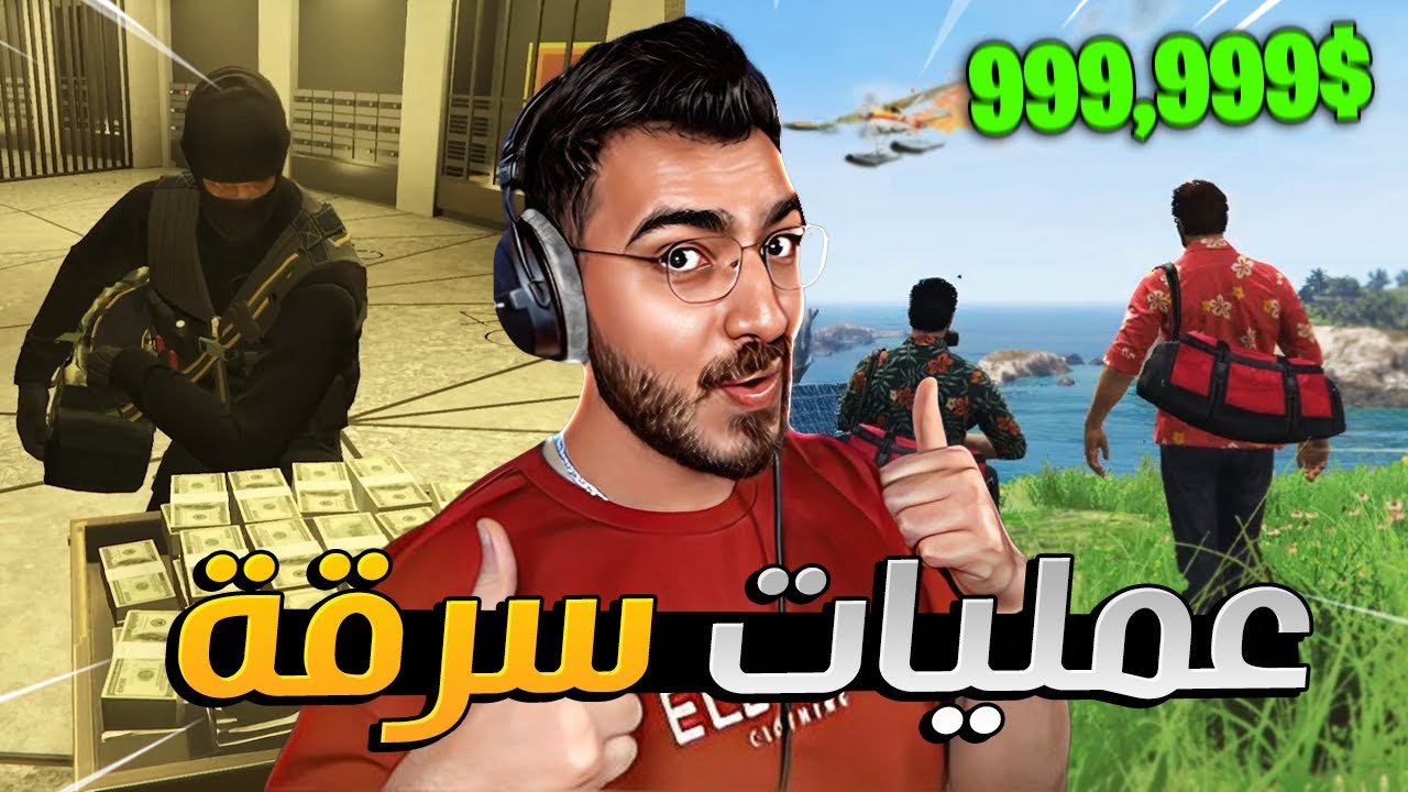 قراند اون لاين : سرقت الكازينو والجزيرة في يوم واحد ( طلعت فلوس كثيرة ؟🤑) GTA 5 Online 🔥