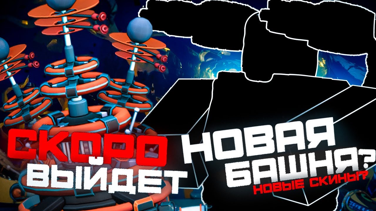НОВОСТИ ТДС И СКОРО НОВАЯ БАШНЯ? РЕВОРК БАШНИ? НОВЫЕ СКИНЫ? КОГДА ТЕСЛА? | TOWER DEFENSE SIMULATOR