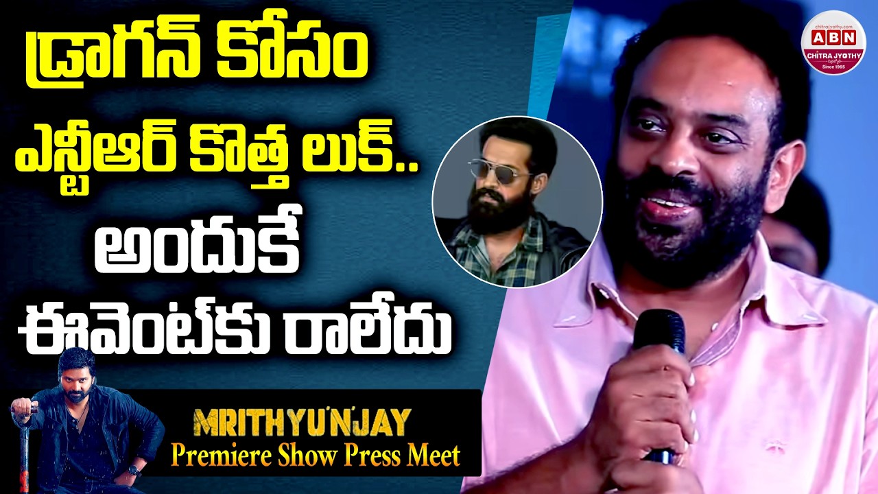డ్రాగన్ కోసం ఎన్టీఆర్ కొత్త లుక్.. అందుకే ఈవెంట్ కు రాలేదు Producer Sunny about NTR's Dragon Look