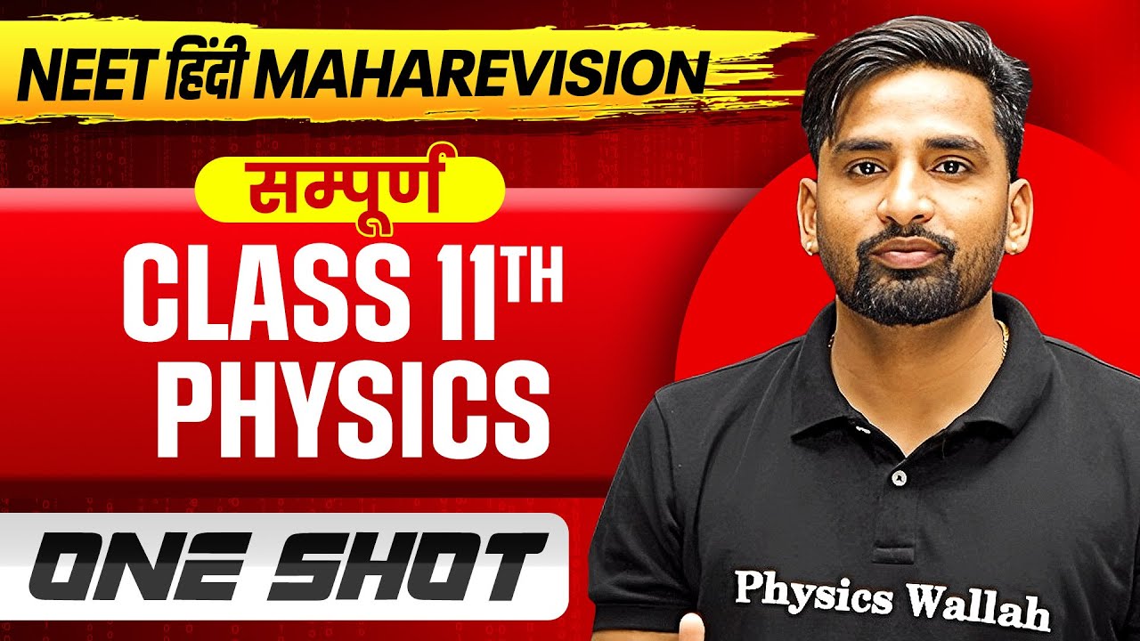 The MOST POWERFUL MAHAREVISION 🔥 Complete  in Class 11th PHYSICS One Shot - Theory + Practice !!!