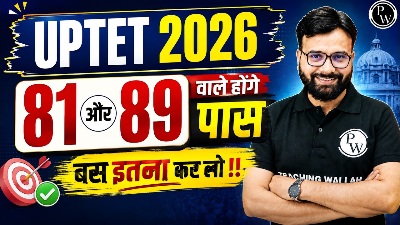 UPTET Latest News Today | UPTET Result News | UPTET New Result | UPTET Rejected Result 2026