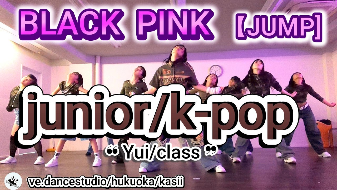 🤩【k-pop/junior 】ダンス動画を見ながら踊ってる.小学生高学年・中学生のみなさん❣パワフルな振り付けで自己表現力を高める事が出来るk-popダンスをを始めてみませんか？