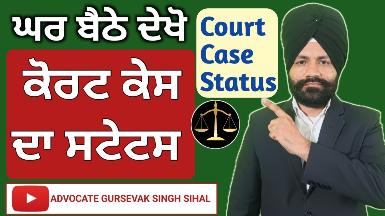 Client ਸੱਜਣਾ ਲਈ special video | Check ✅ Court Case Status 