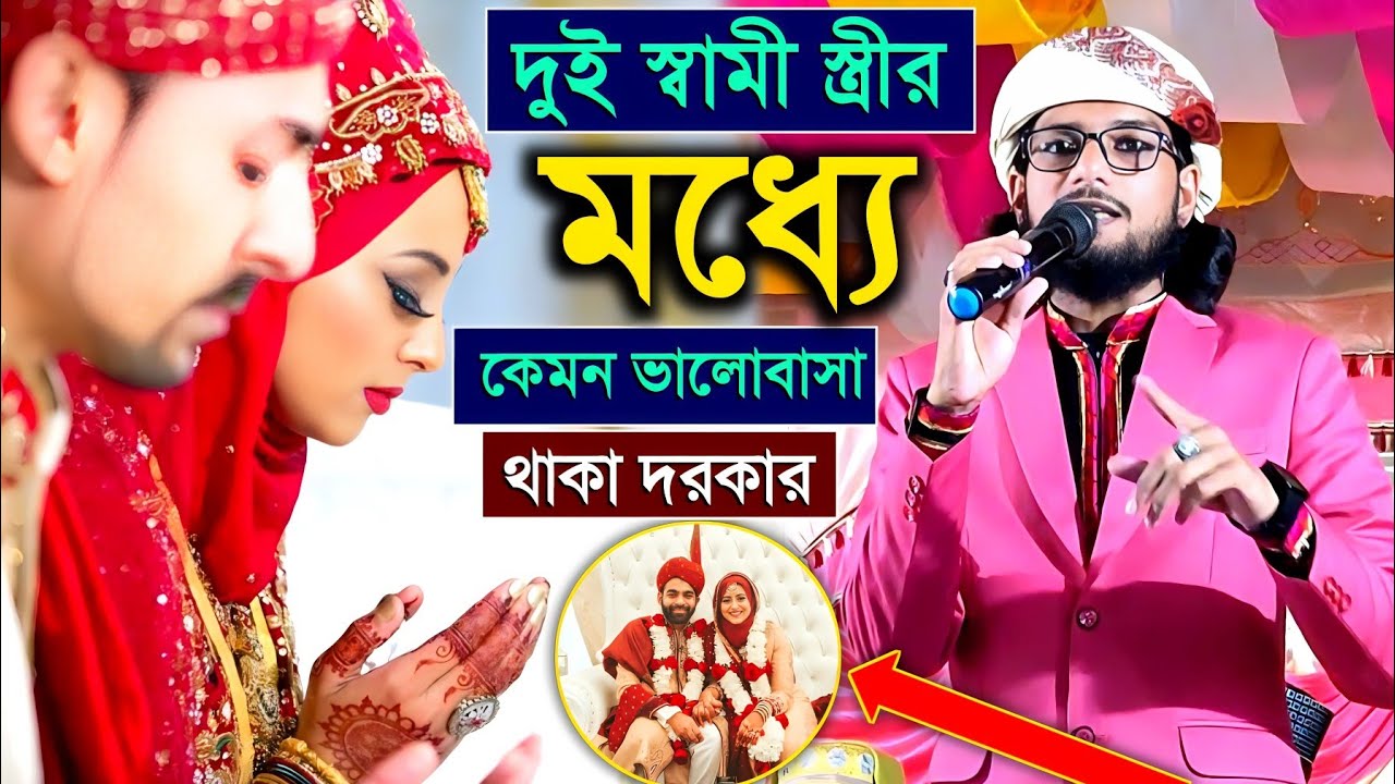 দুই স্বামী স্ত্রীর মধ্যে কেমন ভালোবাসা থাকা দরকার শুনুন┇নবীজি ও মা খাদিজার ঘটনা┇Md Imran Gojol