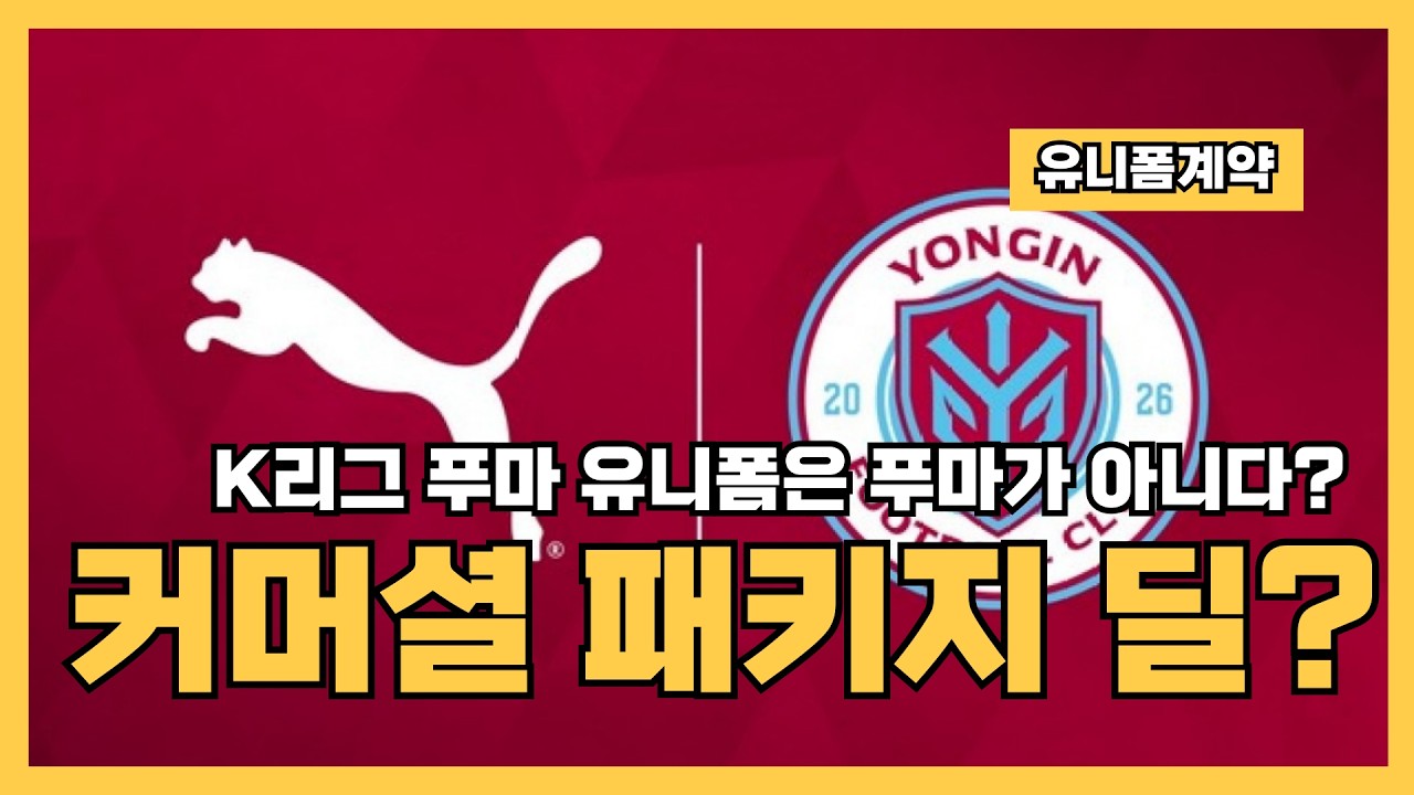 대표팀은 나이키 입는데 K리그에는 나이키 입는 팀이 없는 이유