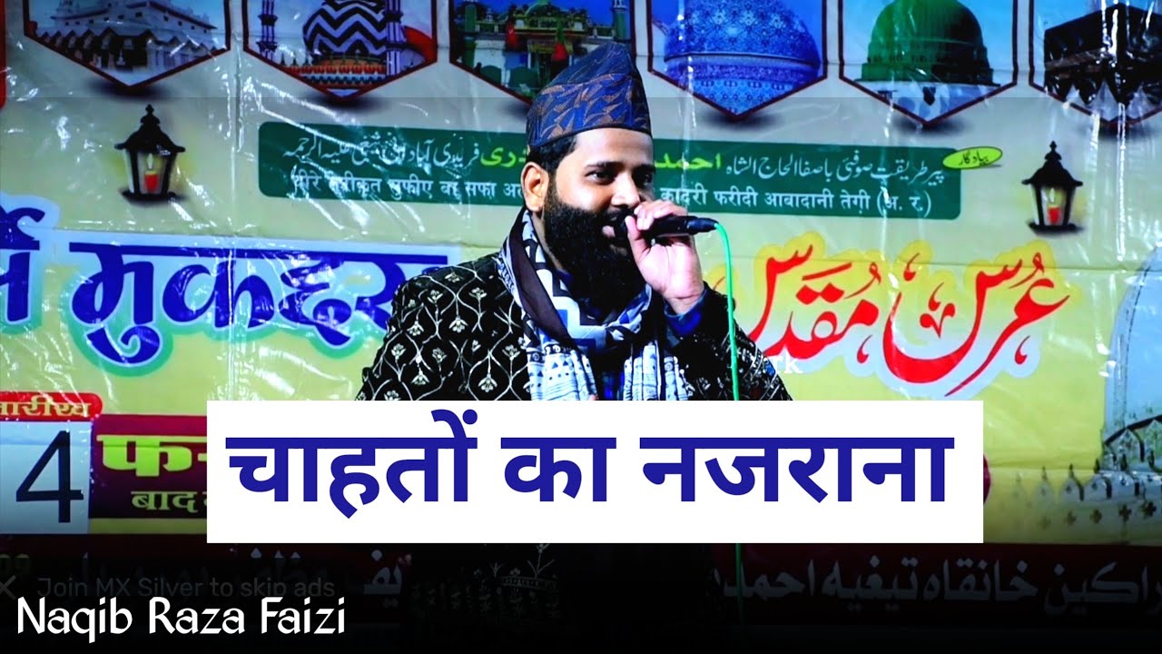 Chahton Ka Nazrana | Naqib Raza Faizi | Rustam Iqbal Nizami | Siuriaima Sharif 2026