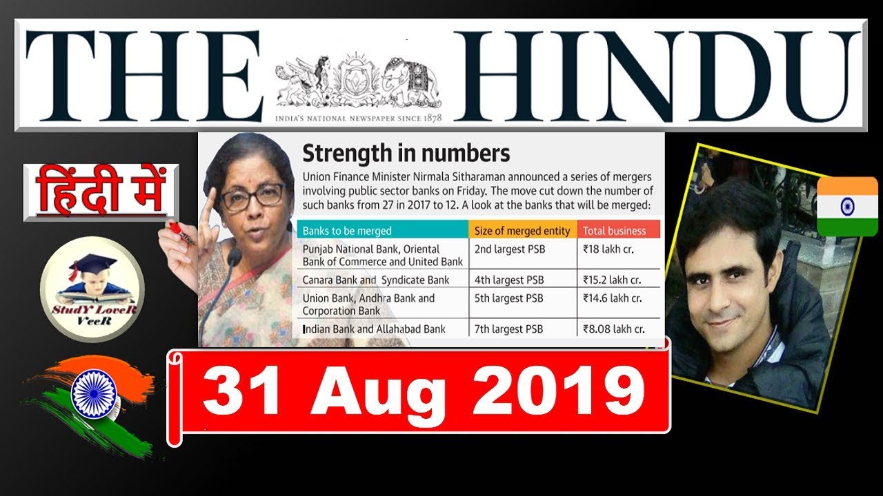 The Hindu Newspaper Analysis and Editorial Discussion 31 August 2019, Daily Current Affairs in Hindi