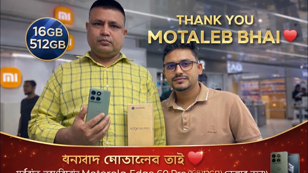 Moto edeg 60pro 16/512gb নিতে ঠাকুরগাঁও থেকে আসছে মোতালেব ভাই রিপিট কাস্টমার আস্থা🥰 ধন্যবাদ ভাই 🙏