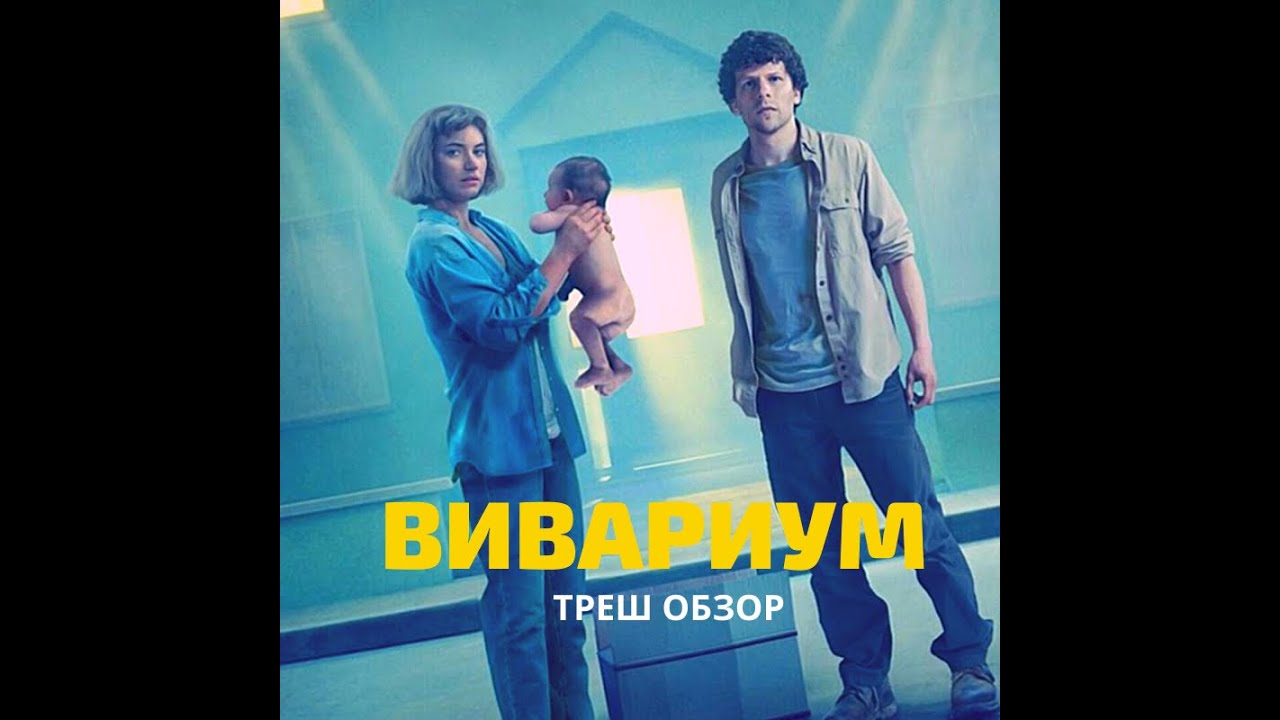 ТРЕШ ОБЗОР фильма 