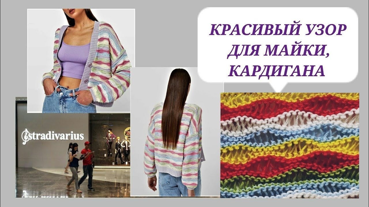 Красивый узор для летних футболок, маек, кардиганов/ Узор ажурная волна/ Попетельный МК узора