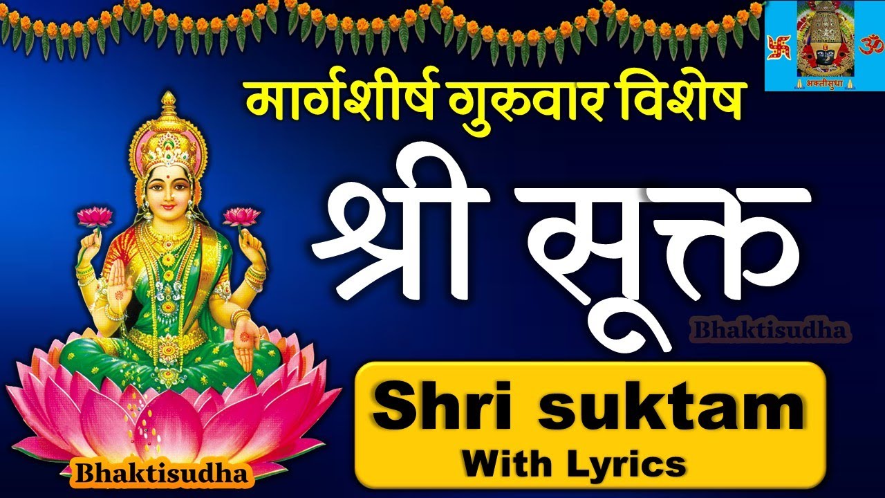 श्री सूक्त ( ऋग्वेद) Shri Suktam with Lyrics - (A Vedic Hymn Addressed to Goddess Lakshmi), srisukta