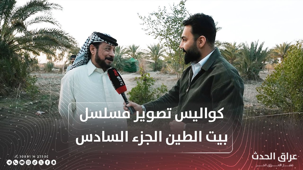 كواليس تصوير مسلسل بيت الطين الجزء السادس مع سيف اوسم