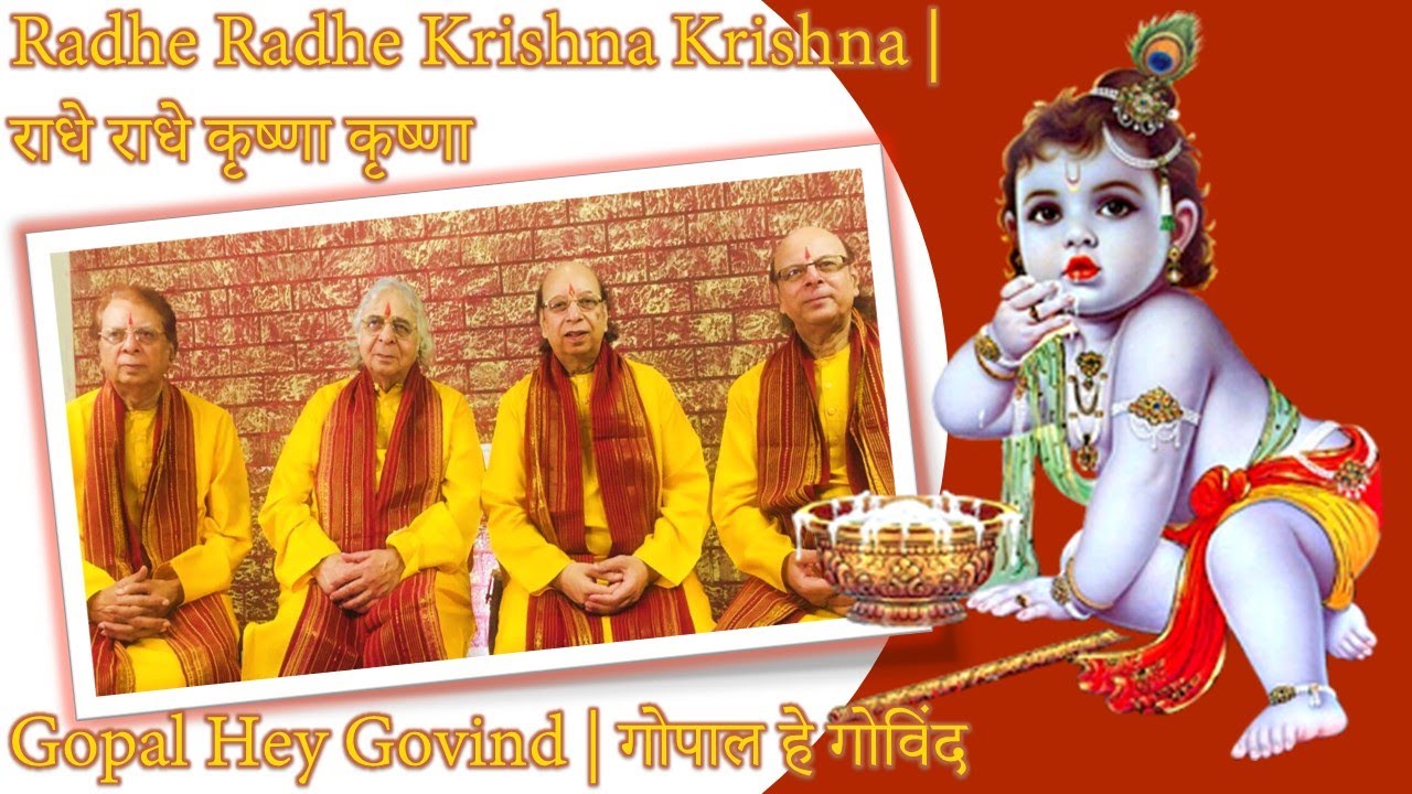 Gopal Hey Govind | गोपाल हे गोविंद | Radhe Radhe | राधे राधे | Sharma Bandhu