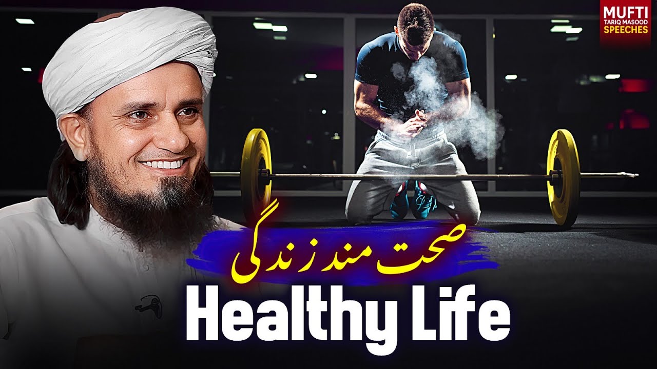 Sehat Mand Life Kaise Guzaren ?  | Mufti Tariq Masood Speeches 🕋