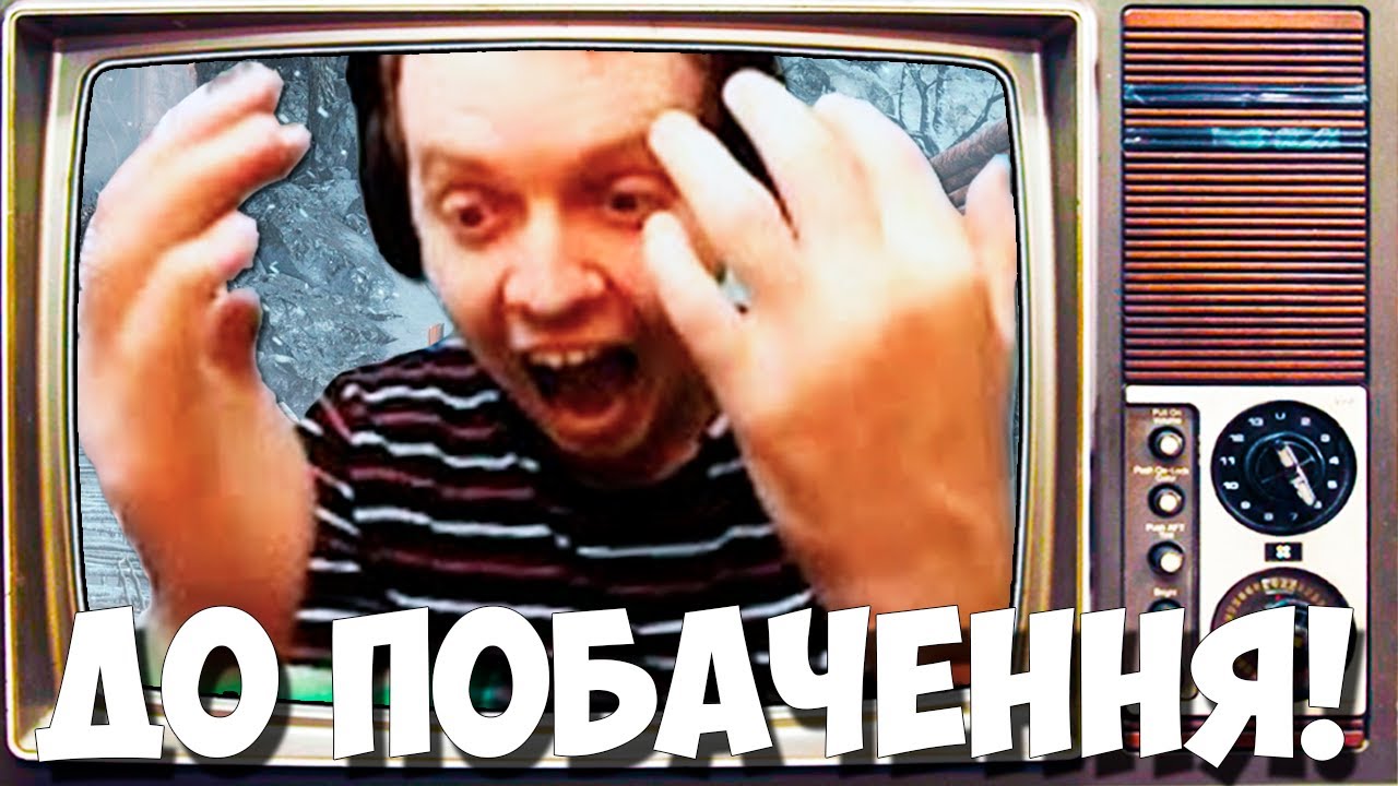 ПАПИЧ : ДО ПОБАЧЕННЯ ТЕЛЕБАЧЕННЯ!