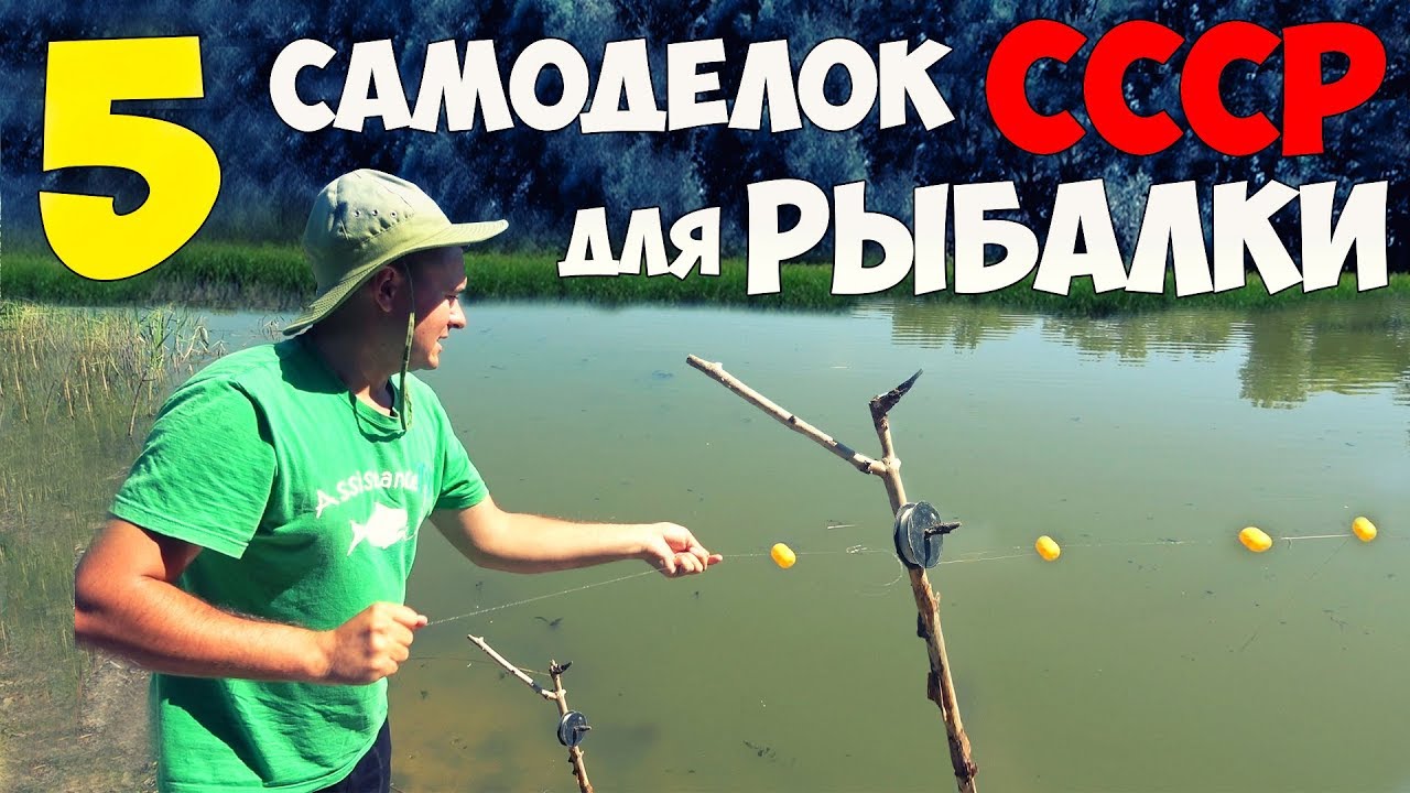 5 САМОДЕЛОК для РЫБАЛКИ из СССР