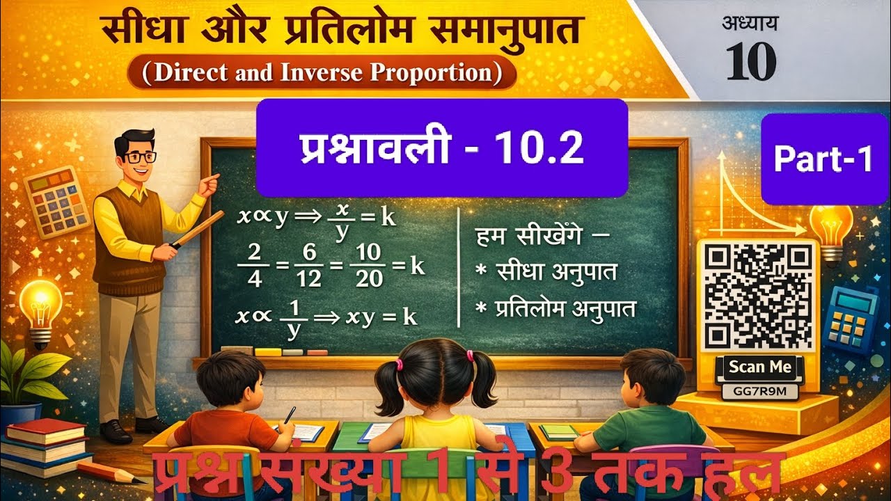 Class 8 Maths Chapter 10.2 Jac Board | सीधा और प्रतिलोम समानुपात | Direct and Inverse Proportion 