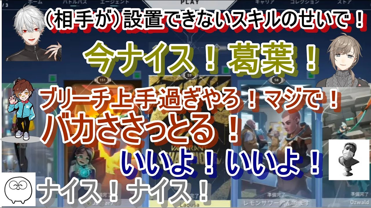【にじさんじ切り抜き】Valorant 大会での、コラボで葛葉の活躍・面白い場面まとめ【叶/ウォッカ/じゃすぱー/わいわい/Dep】