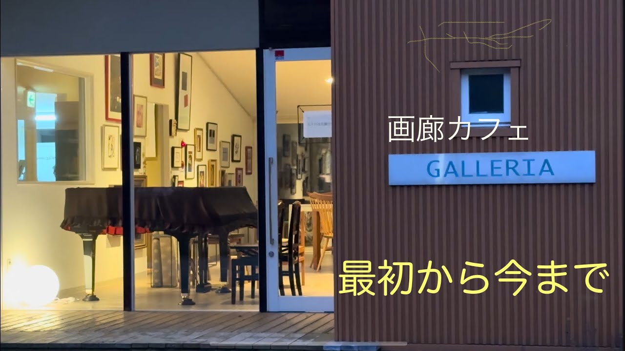【旅の記録】石川県のカフェで、心のままにピアノを弾いた日