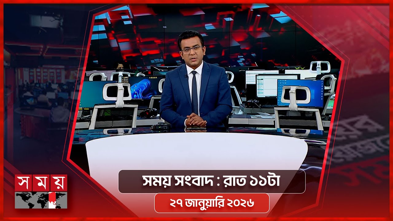 সময় সংবাদ | রাত ১১টা | ২৭ জানুয়ারি ২০২৬ | Somoy TV Bulletin 11pm | Latest Bangladeshi News